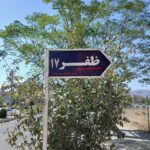 نام شهدا بر تارک کوچه‌های منطقه دو؛ تابلوهای معابر شهید نام نصب شد